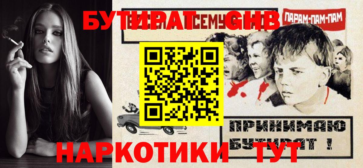 Отрадное  Бутират BDO  БУТИРАТ  Вход с VPN 
