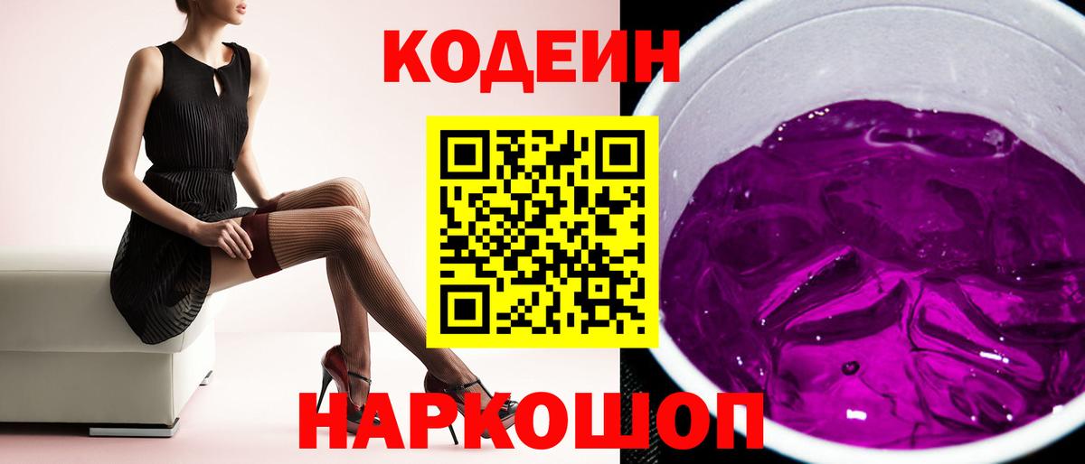 Кодеиновый сироп Lean напиток Lean (лин) Отрадное