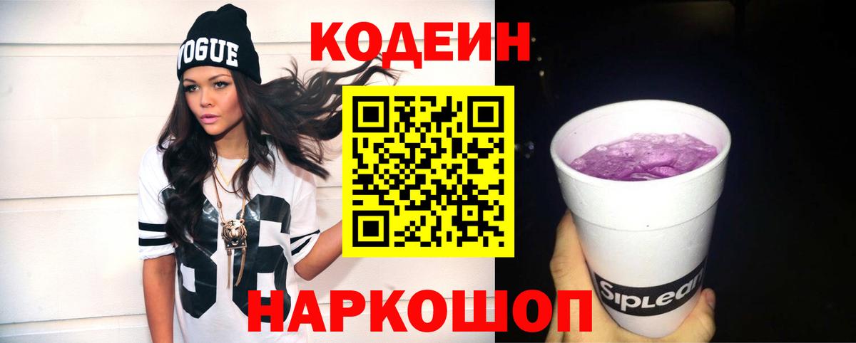Кодеиновый сироп Lean напиток Lean (лин)  Вход с VPN  Codein напиток Lean (лин)  Отрадное 