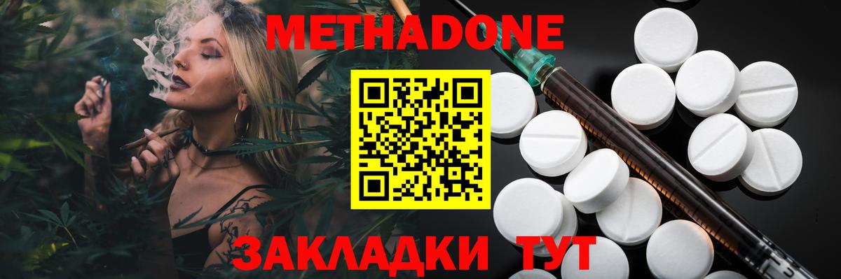 Метадон methadone Отрадное