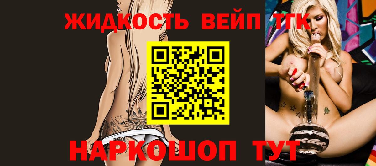 Дистиллят ТГК концентрат  ТГК жижа  Вход с VPN  Отрадное 